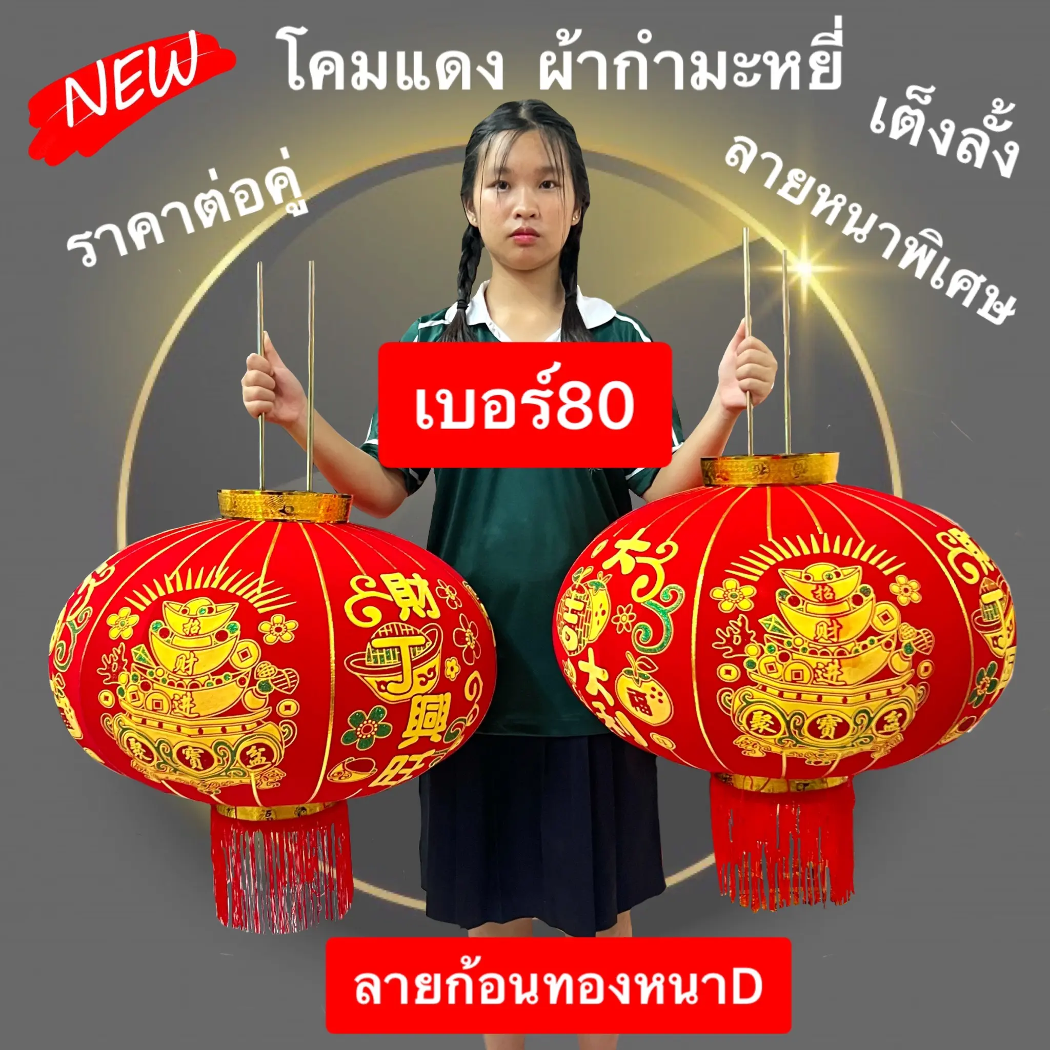 เต็งลั้ง  โคมแดง โคมผ้ากำหมะหยี่ ราคาต่อ1คู่ ลายปลาทอง โคมไฟแดง  โคมตรุษจีน โคมเต็งลั้ง ตรุษจีน ขนาด เบอร์ #40 #60 #80 #100