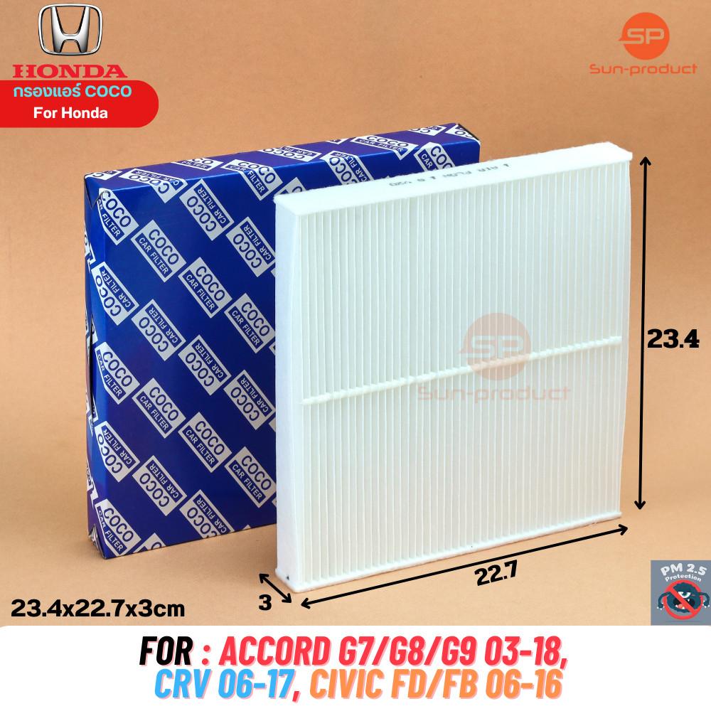 กรองแอร์ COCO-6 สำหรับ TRITON, PAJERO, SPACE WAGON, Cedia, V-Cross กรอง PM2.5