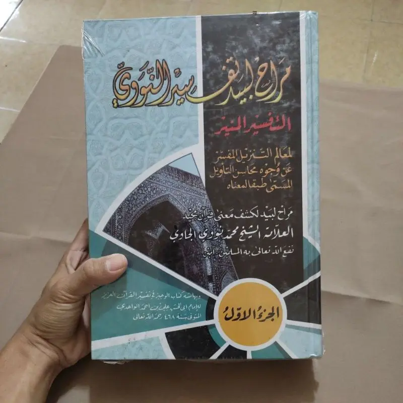 Kitab TAFSIR MUNIR - Tafsir Nawawi - Maroh Labid 2 Jilid - Kosongan Hard Cover Kertas Kuning