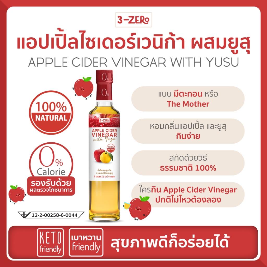 [มีตะกอน] Apple Cider Vinegar with Yuzu with the Mother - ACV - บรรจุ 250ml -แอปเปิ้ลไซเดอเวนิก้าผสม