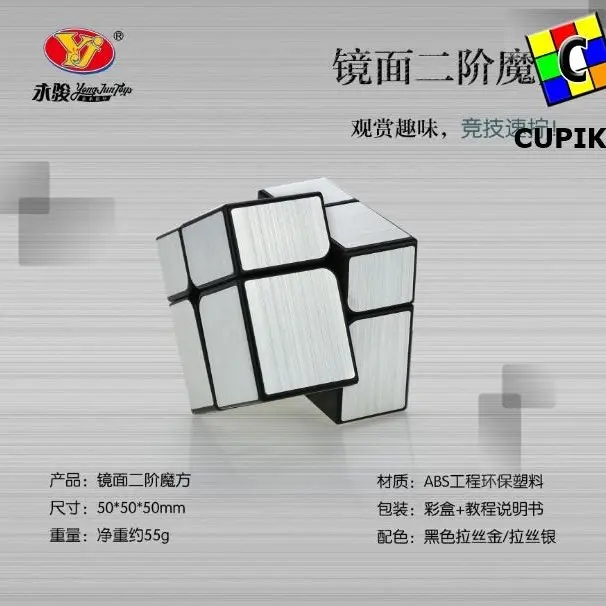 Cube Magic Puzzle 2x2 2x2x2 Mirror Yongjun Silver Perak termurah Games Toys