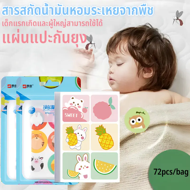29 บาท / 72 แผ่น แผ่นแปะกันยุง  แผ่น สติ๊กเกอร์แปะกันยุง ใช้ได้ทั้งเด็กและผู้ใหญ่ สะดวกและได้ผล กลางแจ้งก็พกได้เหมือนกัน