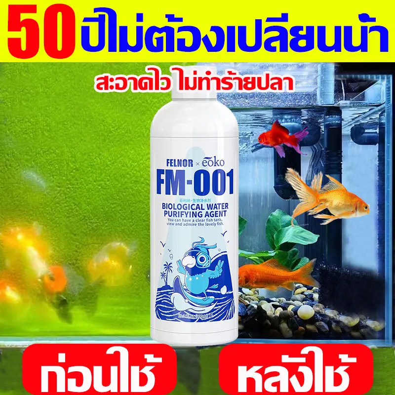 10ปีไม่เปลี่ยนน้ำ จุลินทรีย์น้ำใสบ่อปลา แบบเข้มข้น จุลินทรีบ่อปลา จุลินทรีย์ปรับสภาพน้ำใส ละลายอุจจาระ ดับกลิ่นเหม็น เสริมแร่ธาตุและเอนไซม์ น้ำยาปรับสภาพน้ำ จุรินทรีบ่อปลา แร่ธาตุบ่อปลา จุลินทรีตู้ปลา