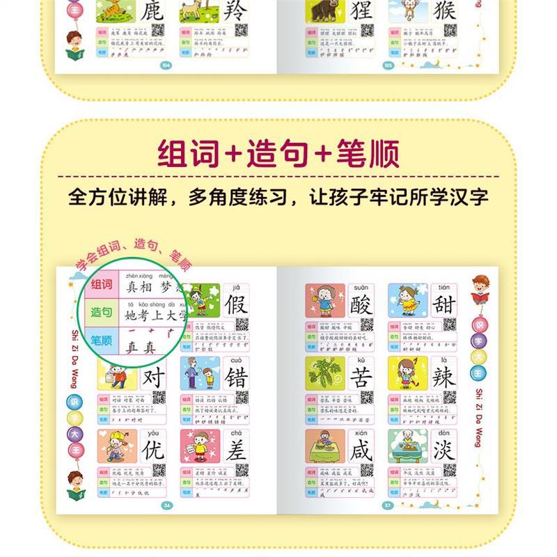 Product Introduction of Hanzhou BookstoreScan QR Code Animation Accompaing Reading Literacy King Chinese Words Character Learning For Kids More Than 1,400 Words For Preschool, Color Picture Phonetic Version, Word Recognition, Word Formation, Sentence Making, Stro 5