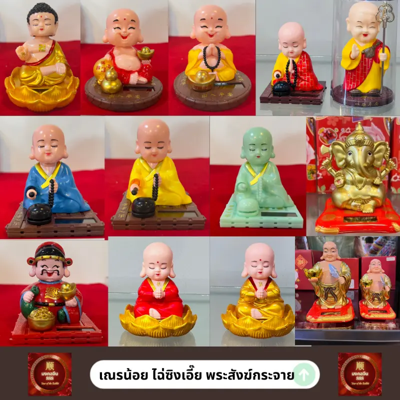 ซีโอดี ตุ๊กตาพระน้อยเฟิงสุ่ย พระสังกัจจายน์ เณรน้อย เณร ใช้แสงไฟนีออนหรือแสงแดด ขยับได้ตลอด ไม่ต้องใช้ถ่าน เสริมฮวงจุ้ย