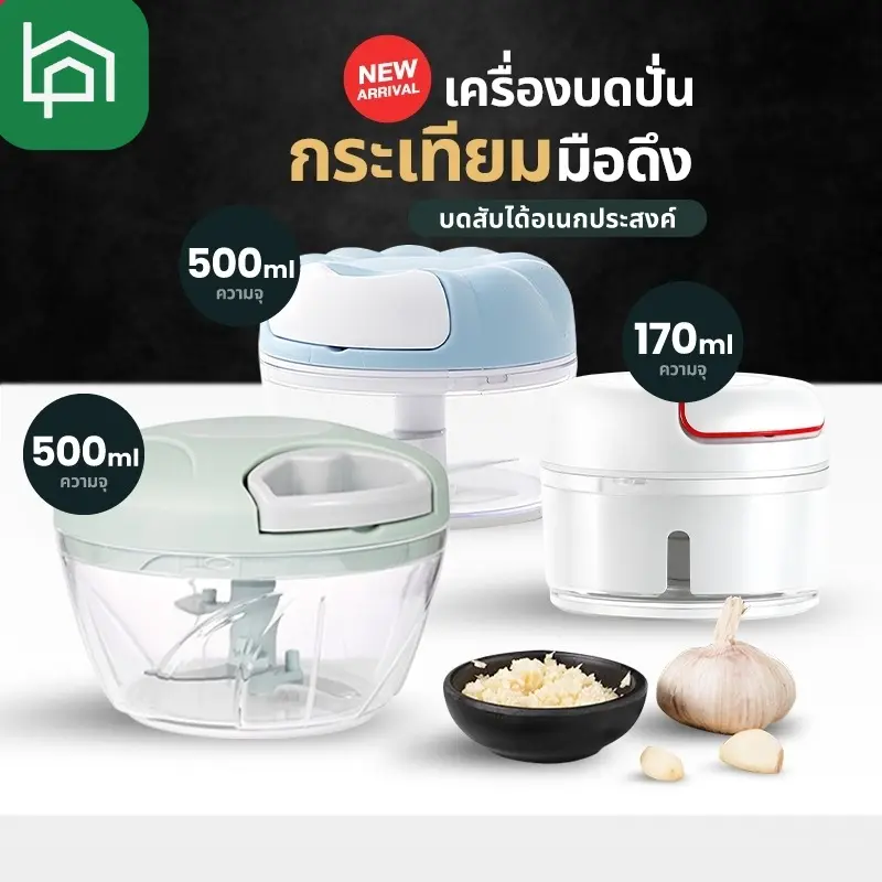 เครื่องบดปั่นกระเทียม ความจุ170/500ml. เครื่องบดมือดึง ที่บดกระเทียม เครื่องบดสับ เครื่องหั่นผัก เครื่องปั่นอาหารแบบมือดึง ที่บดสับ F0180