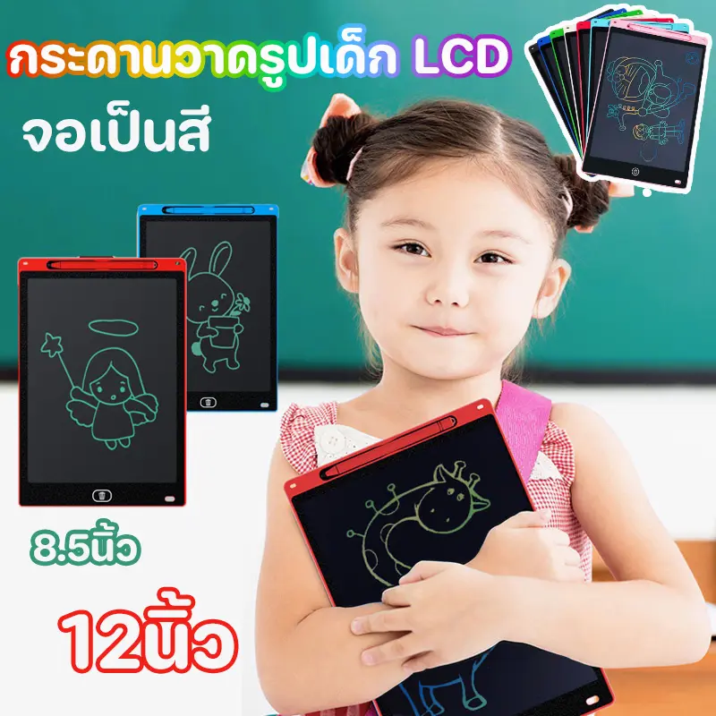 เตรียมจัดส่ง กระดานวาดรูปเด็ก กระดานวาดรูป กระดานวาดภาพLCD กระดานวาด กระดานเขียนลบได้ กระดาน ขนาด8.5หรือ12นิ้ว