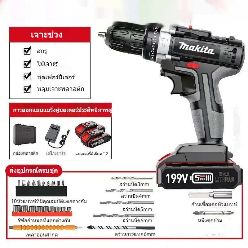 Makita สว่านมือ + แบตเตอรี่ 2 ก้อน 199V สว่านกระแทกไร้สาย สว่านแบตเตอรี่ สว่านไฟฟ้าไร้สาย Cordless Drill