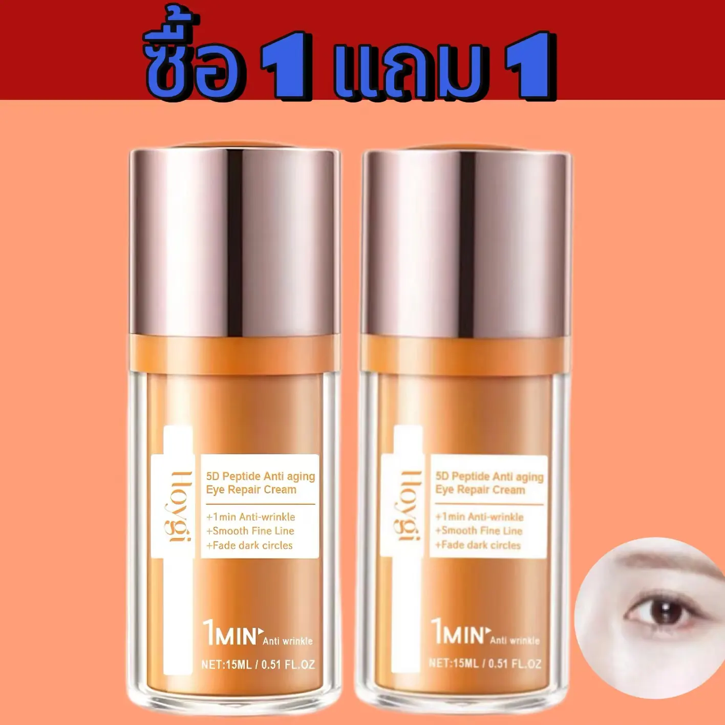 ซื้อ 1 แถม 1 Hoygi-5D Peptideให้ความชุ่มชื้น Eye Repair Cream-15ml ดวงตา มอยส์เจอร์ครีม ครีมบำรุงรอบดวงตา ผิวรอบดวงตาเรียบเนียน บล็อครอยคล้ำ skincare moisturizer