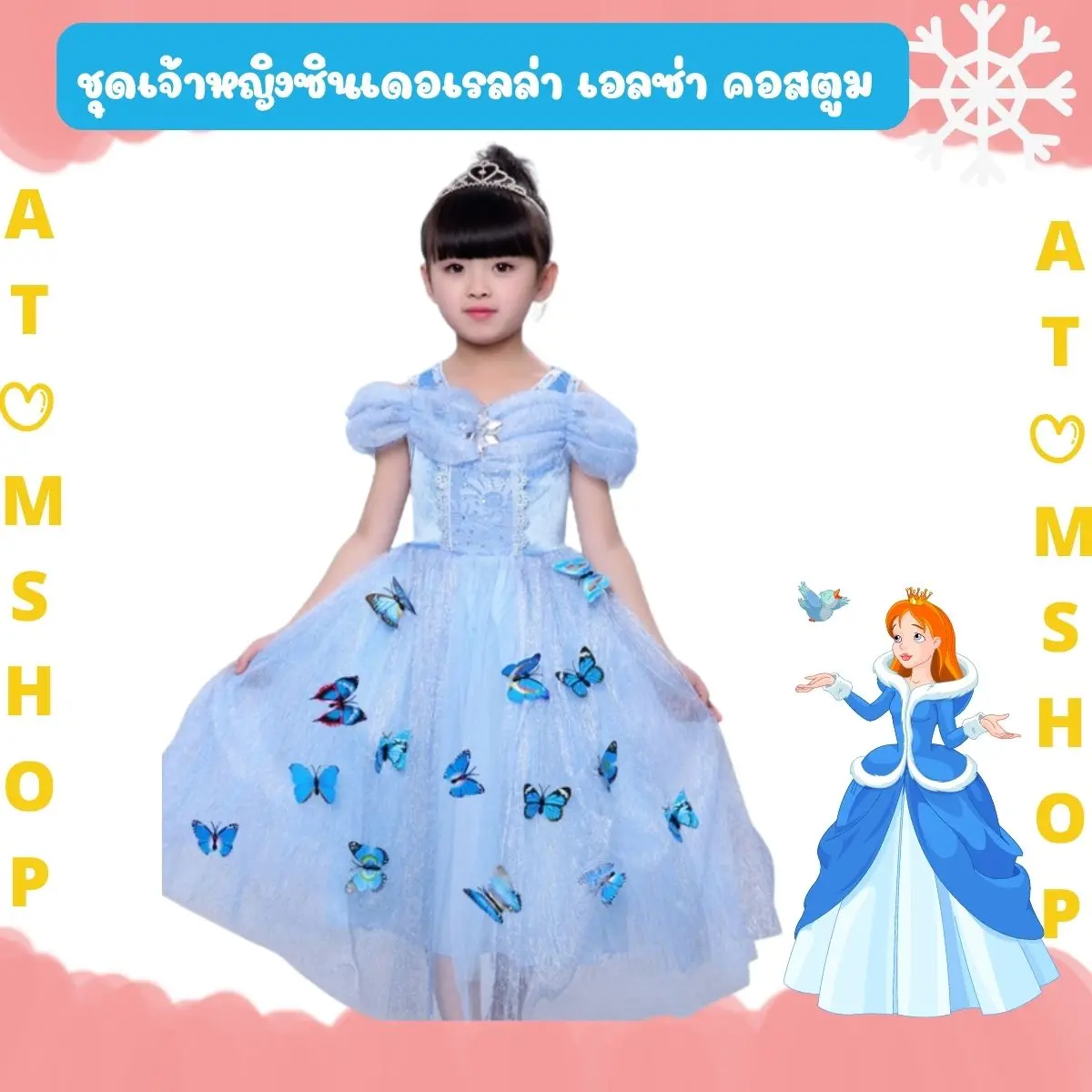 Atom Shop ชุดเจ้าหญิงซินเดอเรลล่า ชุดเจ้าหญิง ชุดซินเดอเรลล่า รุ่นผีเสื้อ ชุดคอสตูมเด็ก