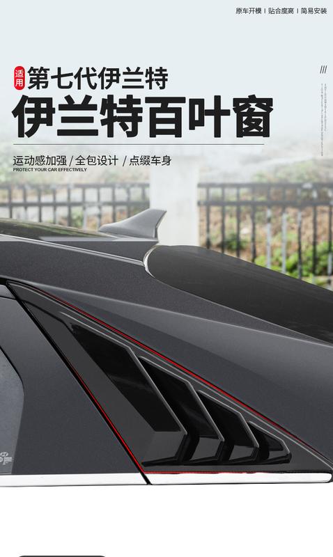 Product Introduction of 21 Elantra Rear Triangle Blinds Car Window Trim Strip Seventh Generation Elantra Appearance Modified Pieces Supplies 0