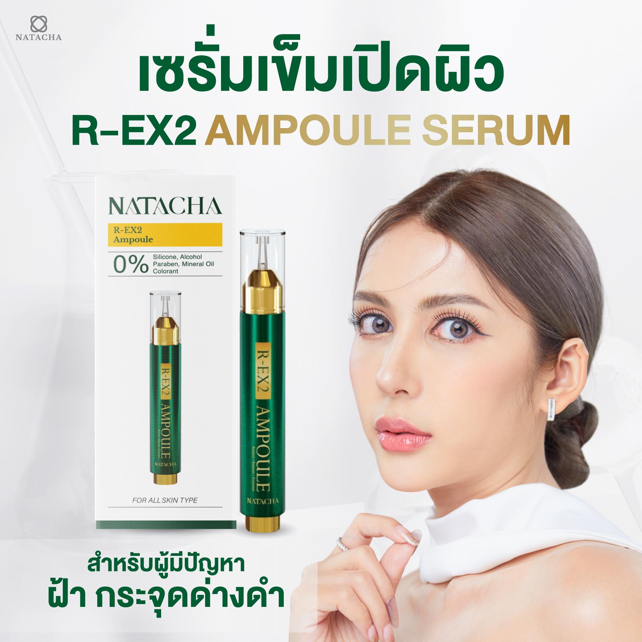 NATACHA เซรั่มเข็มเปิดผิว R-EX2 AMPOULE แบรนด์นาตาชา ไม่มีน้ำหอม ไม่มีสี ไม่มีส่วนผสมที่เป็นอันตราย 