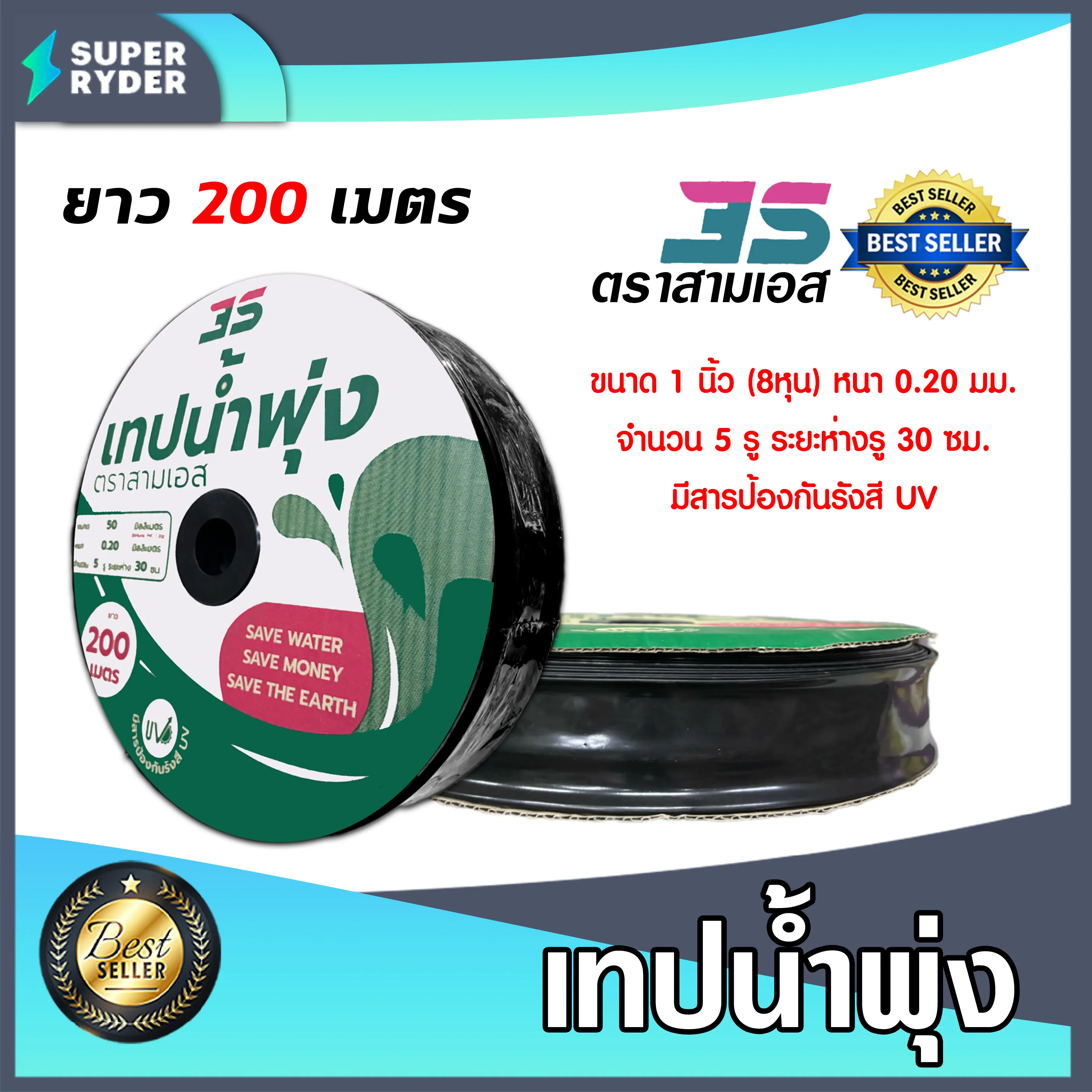 เทปส่งน้ำ ยี่ห้อ Macnum/3S ขนาด 1นิ้ว 5รู ม้วนเต็มยาว 200เมตร สายรดน้ำ สายเทปส่งน้ำ เทปรดน้ำแปลงผัก