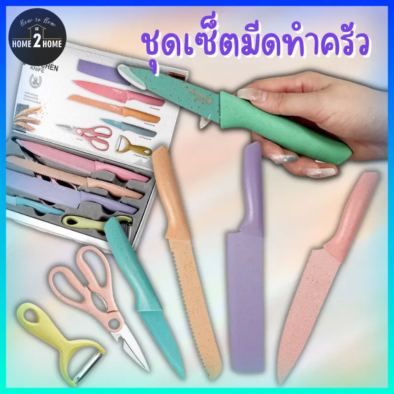 7090 ชุดมีด 6ชิ้น ชุดมีดเคลือบฟางข้าวสาลี