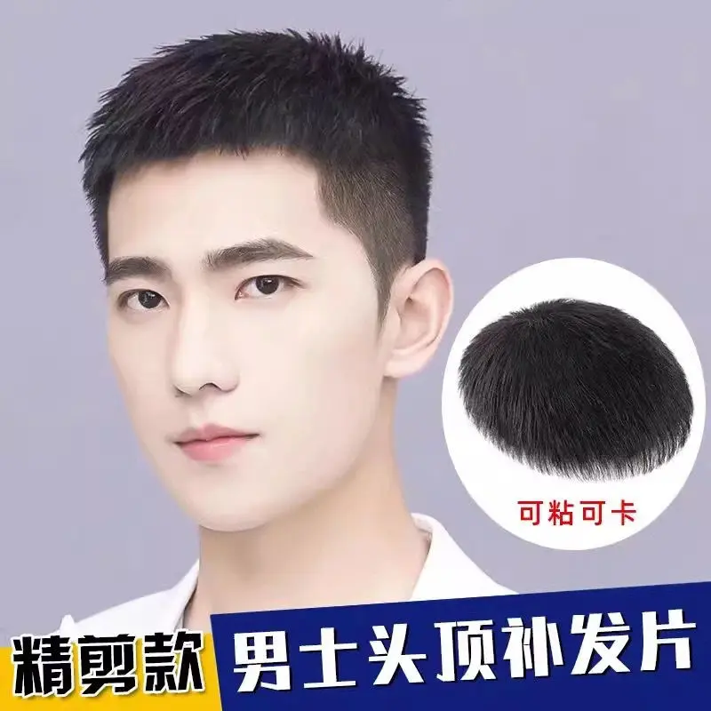 Wig Men's Short Hair Human Hair Top Hair Supplementing Piece Natural Seamless Men's Wig Set Invisible Hair Inch Hairpiece