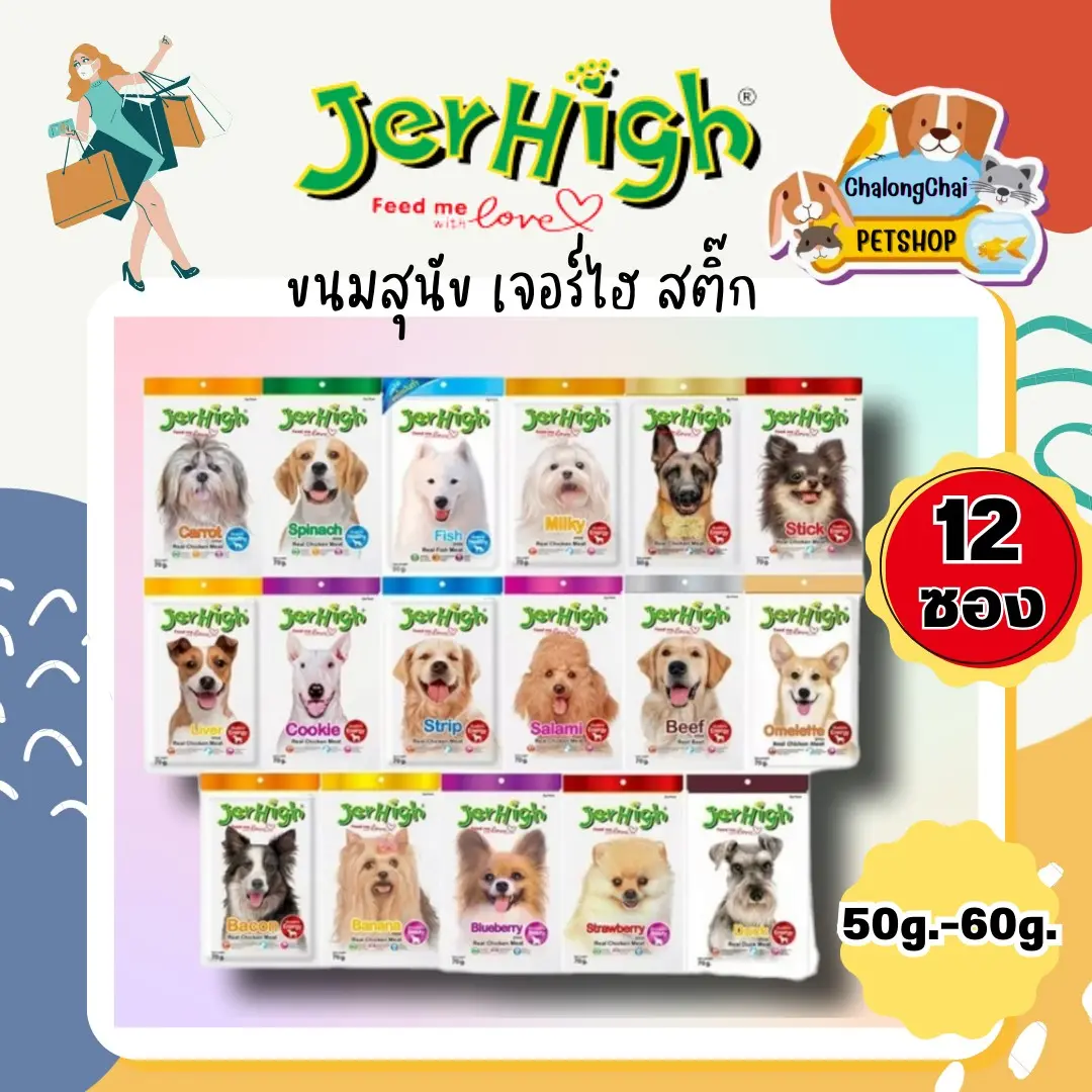 Jerhigh stick ขนมสุนัขเจอร์ไฮ50กรัม 12ซอง