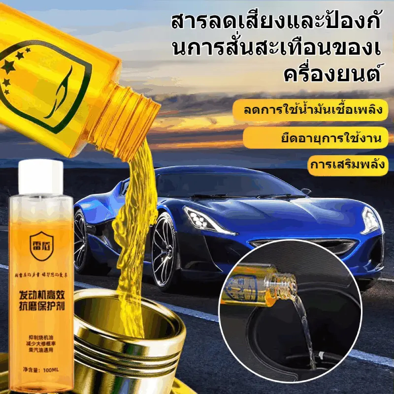 【ซื้อ1 แถม 1】น้ำมันหล่อลื่นเครื่องยนต์ ของเครื่องยนต์ที่มีประสิทธิภาพสูง ตัวแทนป้องกันเครื่องยนต์ประสิทธิภาพสูง รถยนต์ Car น้ำมันเครื่อง