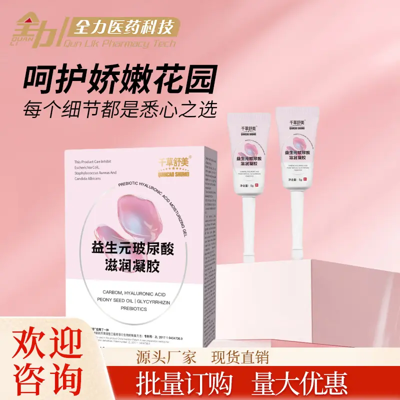 Qianchao Shumei Women's Private Parts Maintenance Care Gel Gynecological Cleaning Moisturizing Deodorant Private Gel in Stock Moisturizer Moisture Cleanser Cleansing