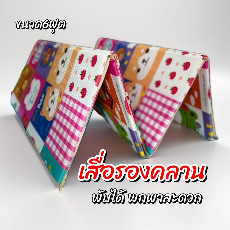 Product Introduction of (สินค้าพร้อมส่ง)เสื่อพับ เสื่อรองคลาน ขนาด 6 ฟุต พับเก็บได้ หนา นุ่ม ทำความสะอาดง่าย รองรับน้ำหนักได้ดี ความหนา 8 mm. ใช้ได้ทั้งเด็กและผู้ใหญ่ ทุกภาพถ่ายจากสินค้าจริง คละส่งลายการ์ตูน 6
