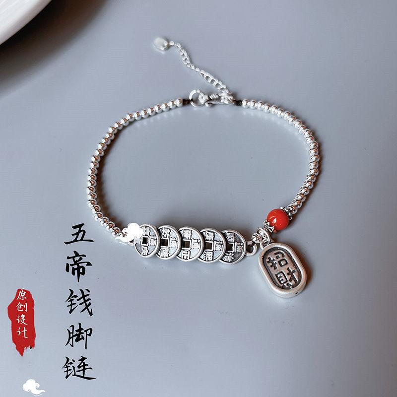 Anklet Women's 925 Silver Lucky Fortune Qing Dynasty Five Emperors' Coins Ethnic Style Bracelet Men and Women Couple's Birth Year 520 Anklet 3