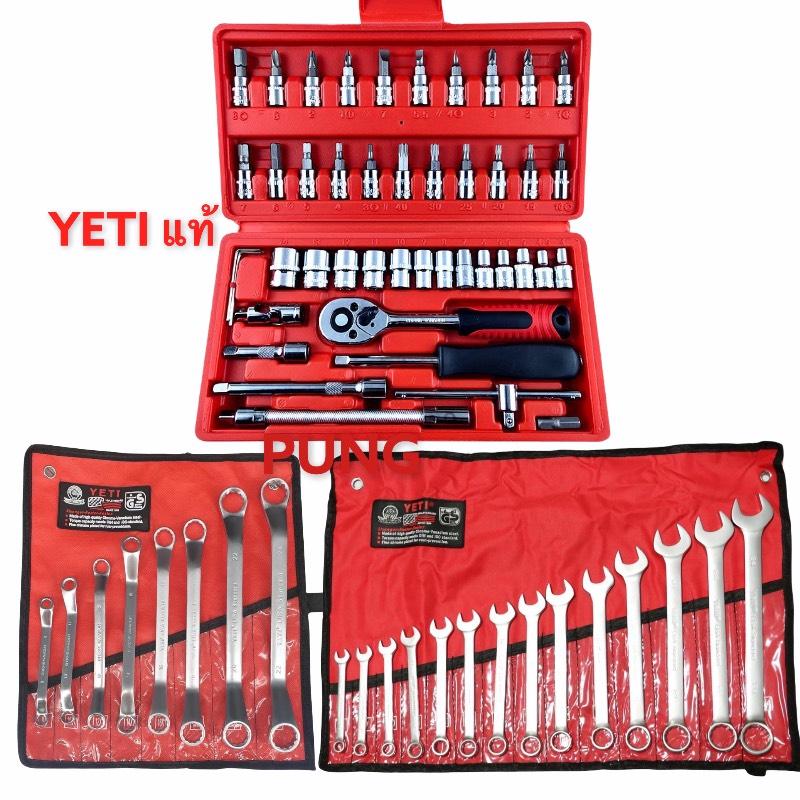ประแจYETI+แหวนYETI+ชุดบล็อก2หุน 46 ชิ้นใช้งานหนัก ได้3อย่าง เกรดเหล็ก ...