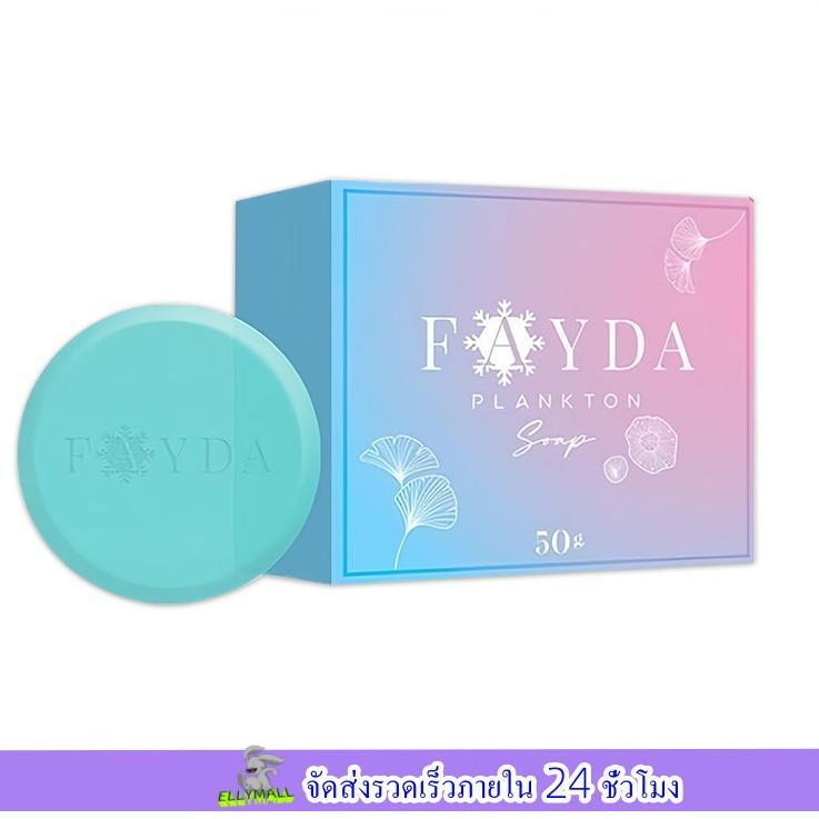 ของแท้ FayDa Plankton Soap สบู่เฟย์ด้า รักษาสิว ทำความสะอาดผิวหน้า 50 กรัม