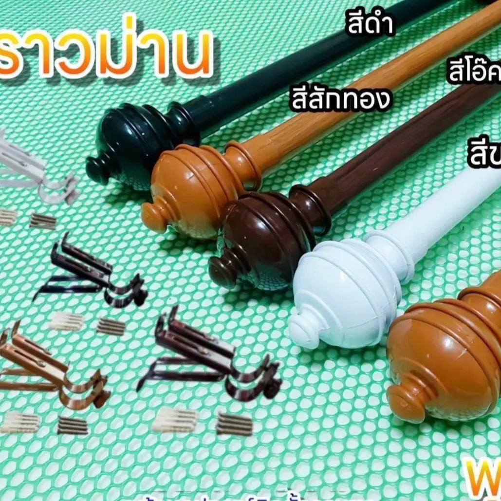 ราวผ้าม่านหัวจุกกลม (ขาเหล็ก) พร้อมอุปรณ์ครบชุด