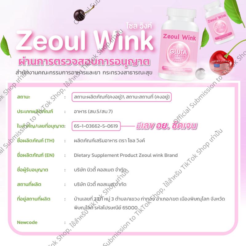Product Introduction of กลูต้าโซลวิงค์ Zeoul Wink Gluta 1 กระปุก มี 30 แคปซูล โปร 1 แถม 2 9