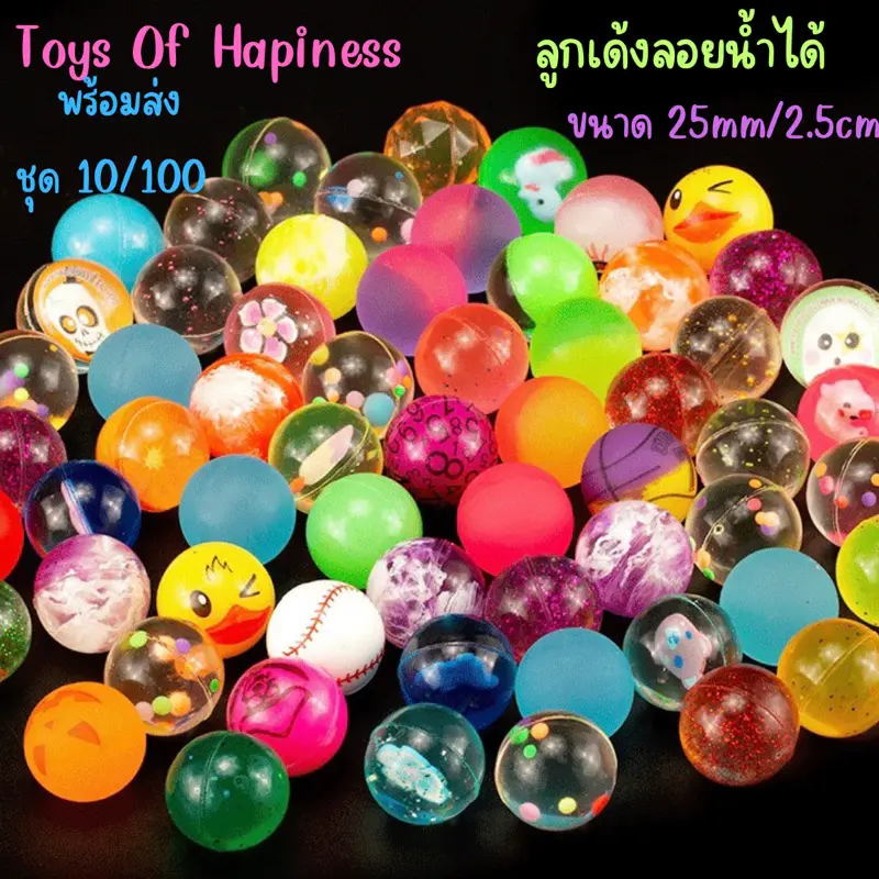 [จัดส่งทันที] ⚽️พร้อมส่ง ลูกบอลเด้งขนาด 25mm/2.5cm พร้อมส่ง (ชุดละ 10/20/50 ลูก) ลูกบอลเด้ง เด็กๆ ชอบ ลอยน้ำได้ ส่งไว สุ่มลายคละแบบ