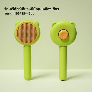 หวีกรูมมิ่งสัตว์เลี้ยงเอง, การออกแบบหมี, เหมาะสำหรับทำความสะอาดผมยาว, กำจัดขนแมว, กำจัดขาลอย, อุปกรณ์สำหรับสัตว์เลี้ยง อ  ุ  ป  ก  ร  ณ  ์  น  ้  อ  ง  แ  ม  ว หวี  แมว  แปรง  ละเอียด ลูกกลิ้ง  เก็บฝุ่น หวีน  วด  สัตว์เลี้ยง