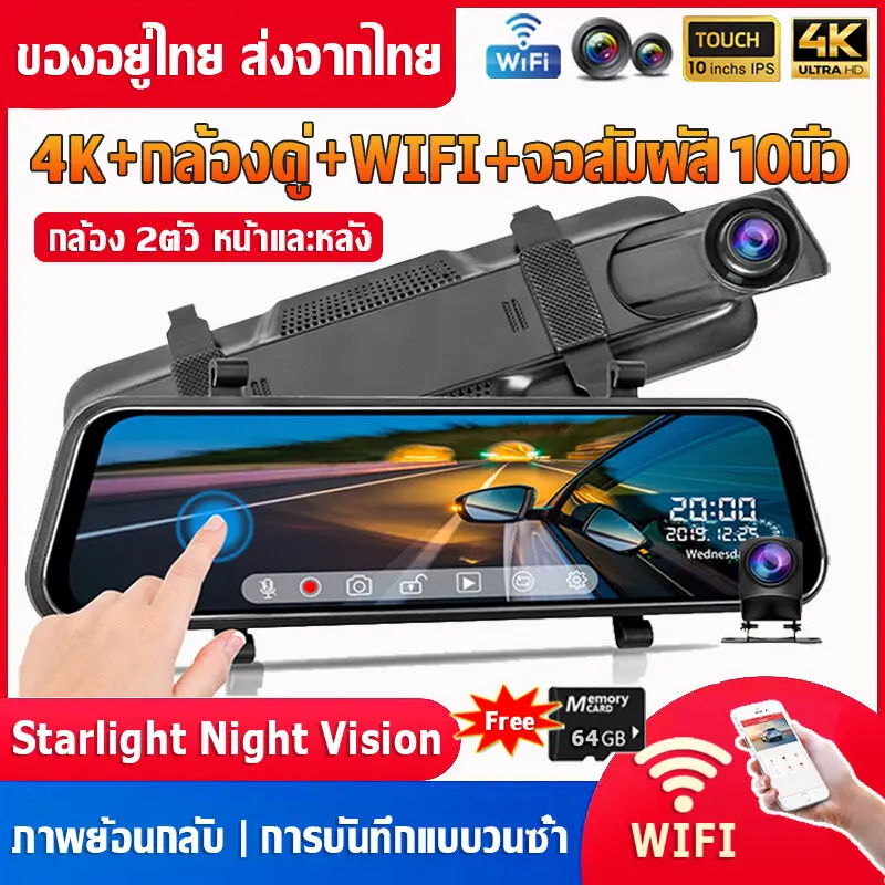 [หน้าจอสัมผัส 10 นิ้ว] กล้องติดหน้ารถยนต์ กล้องติดรถยน2024 4K WIFI กล้องติดรถ กล้องถอยรถยนต์ กล้องหน้าและหลังคู่ หน้าจอขนาดใหญ่ IPS, มุมกว้าง 170° เพื่อการมองเห็นตอนกลางคืนที่ชัดเจน ภาพย้อนกลับ การบันทึกแบบวนซ้ำ เมนูภาษาไทย car camera กล้องหลังติดรถ