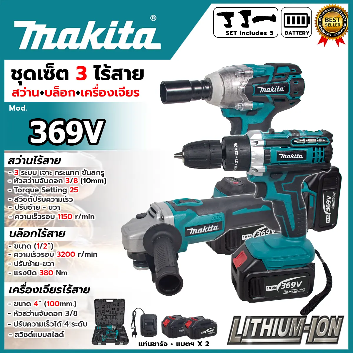 ชุดคอมโบ MAKITA (1กล่อง3ตัว) เครื่องเจียร์ไร้สาย 4 นิ้ว + สว่านไร้สาย3ระบบ + บล็อกแบตไร้สาย แบต369V (AAA)