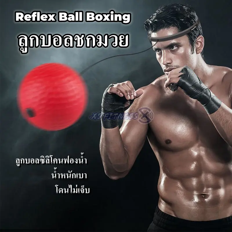 ลูกบอลชกมวย ออกกำลังกาย ฝึกสมาธิ Reflex ball Boxing ลูกบอลฟองน้ำนุ่ม ฟรีถุงเก็บ กีฬา Sport