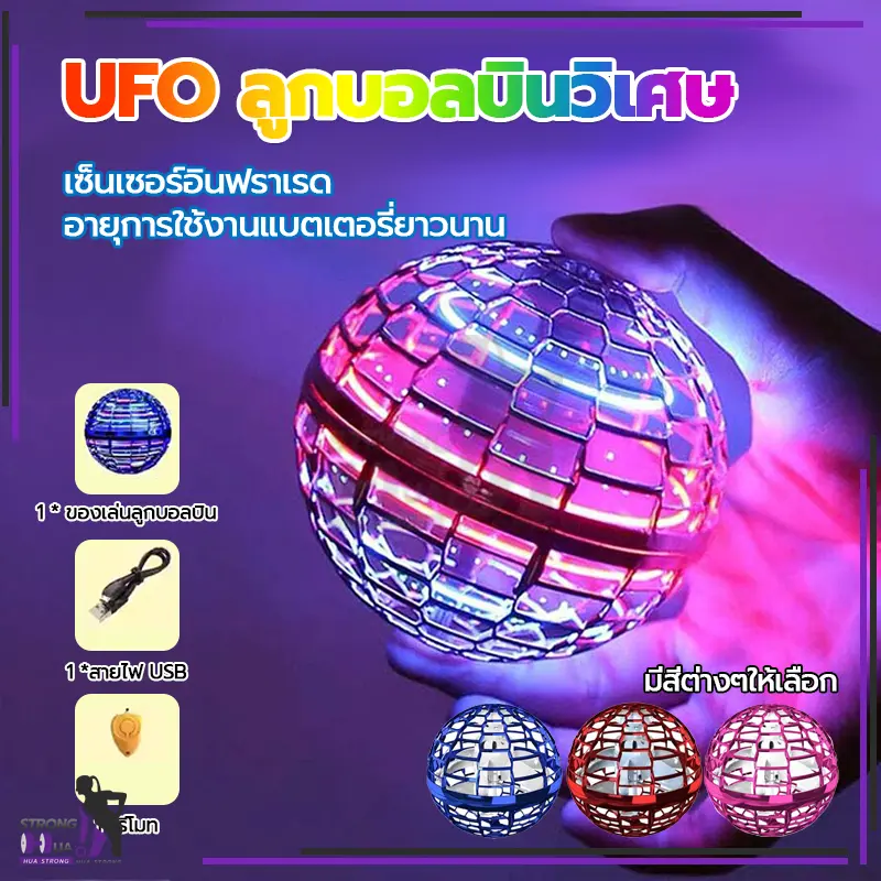 พร้อมส่งFlynova Pro UFO ลูกบอลบินวิเศษ LED รีโมทคอนโทรลโฮเวอร์บอล บูมเมอแรงเหนี่ยวนําบินลูกโลกคลายเครียดไฟ hua strong
