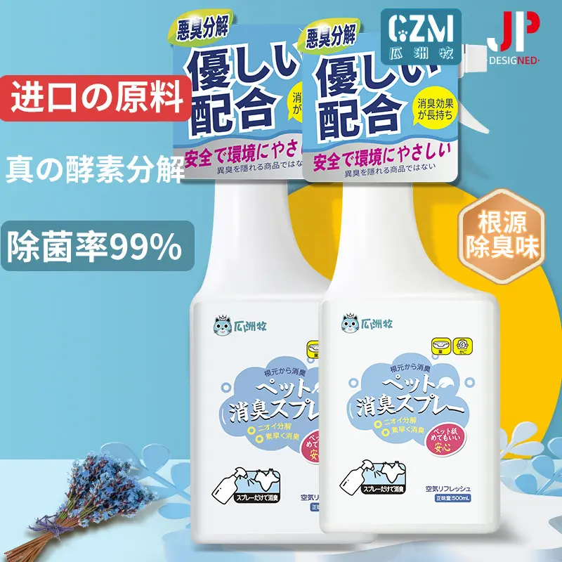 Factory Direct Sales Deodorant for Pets Dog Cat Indoor Cat Litter Cat Urine Removal Urine Odor Biological Enzyme Decomposition Spray