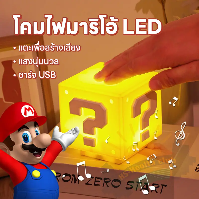 โคมไฟมาริโอ้โคมไฟหัวเตียง โคมไฟตั้งโต๊ะ LED โคมไฟLED สามารถชาร์จไฟ USb โคมไฟตกแต่งห้อง