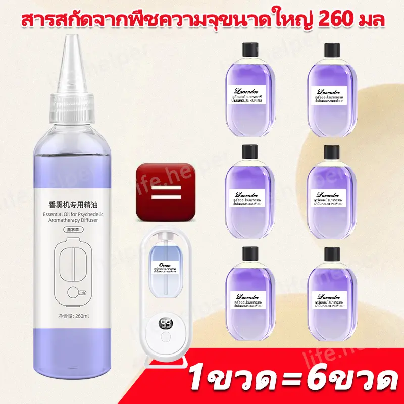 💯น้ำมันหอมระเหยสำหรับเครื่องฟอกอากาศ 260ML กระจายกลิ่นอโรมา สเปรย์น้ําหอมปรับอากาศอัตโนมัติ สําหรับบ้าน ห้องนั่งเล่น น้ํามันหอมระเหย สำหรับเตาอโรม่า น้ำหอมปรับอากาศ เทียนหอม
