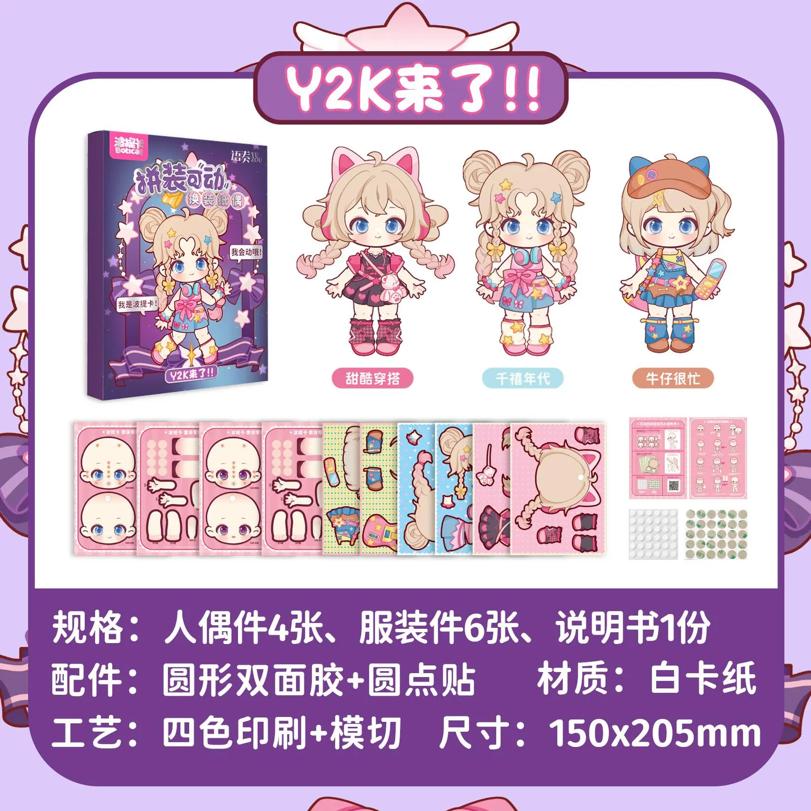 New Botica Dress-Up Stickers Girl Princess Movable Paper Doll Quiet ...