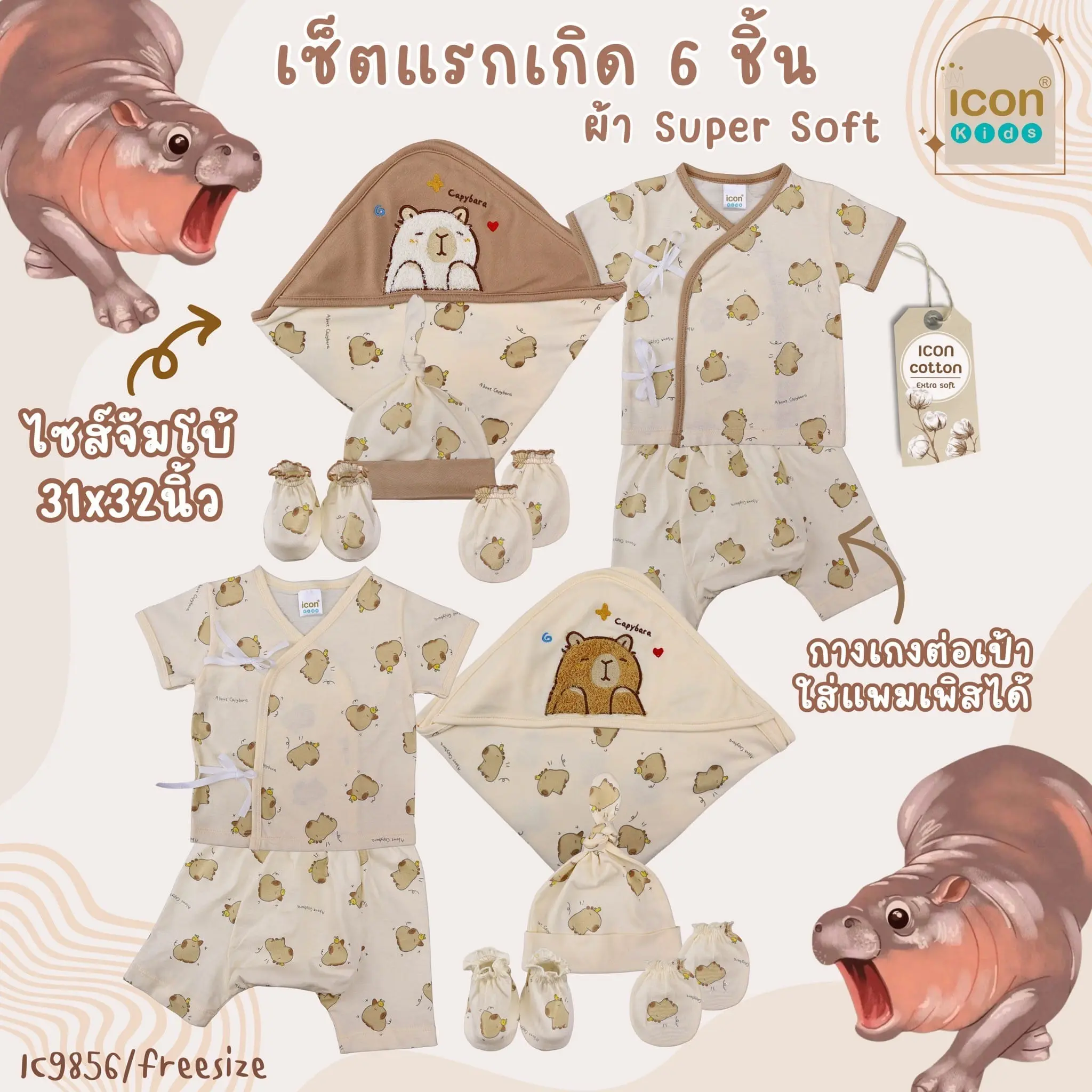 1ชุดเซตชุดเตรียมคลอด เซตเตรียมคลอดโทนมินิมอล