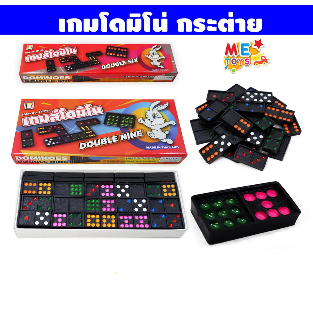 เกมโดมิโน่ METOYS กล่องใหญ่ 55 ชิ้น Domino โดมิโน่ ราคาส่ง