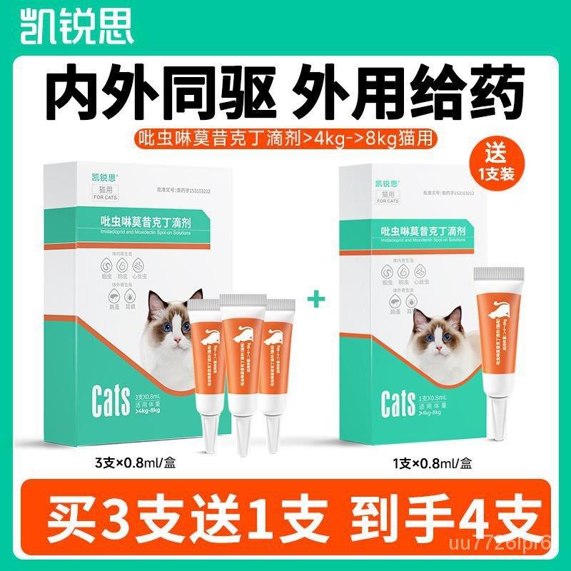 Product Introduction of SH97 Superior ProductsKai Rui Sicat Vermifuge Body Inside And Outside Integrated With Ear Mite Repellent Heartworm Drops 2