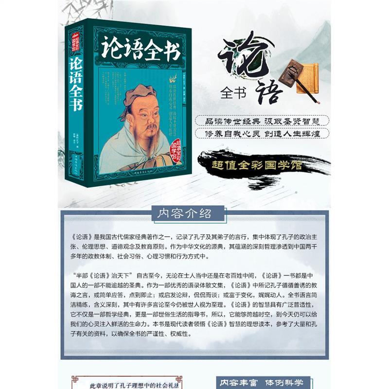 Product Introduction of 100% Quality  Hanzhou BookstoreThe Analects Of Confucius, Super Thick Full-color Illustrations The Complete Analects Of Confucius Confucius Confucius Confucius Confucius Confucius 59 Complete Works HZBOOK [al Literature GDWX Literature Chin 99