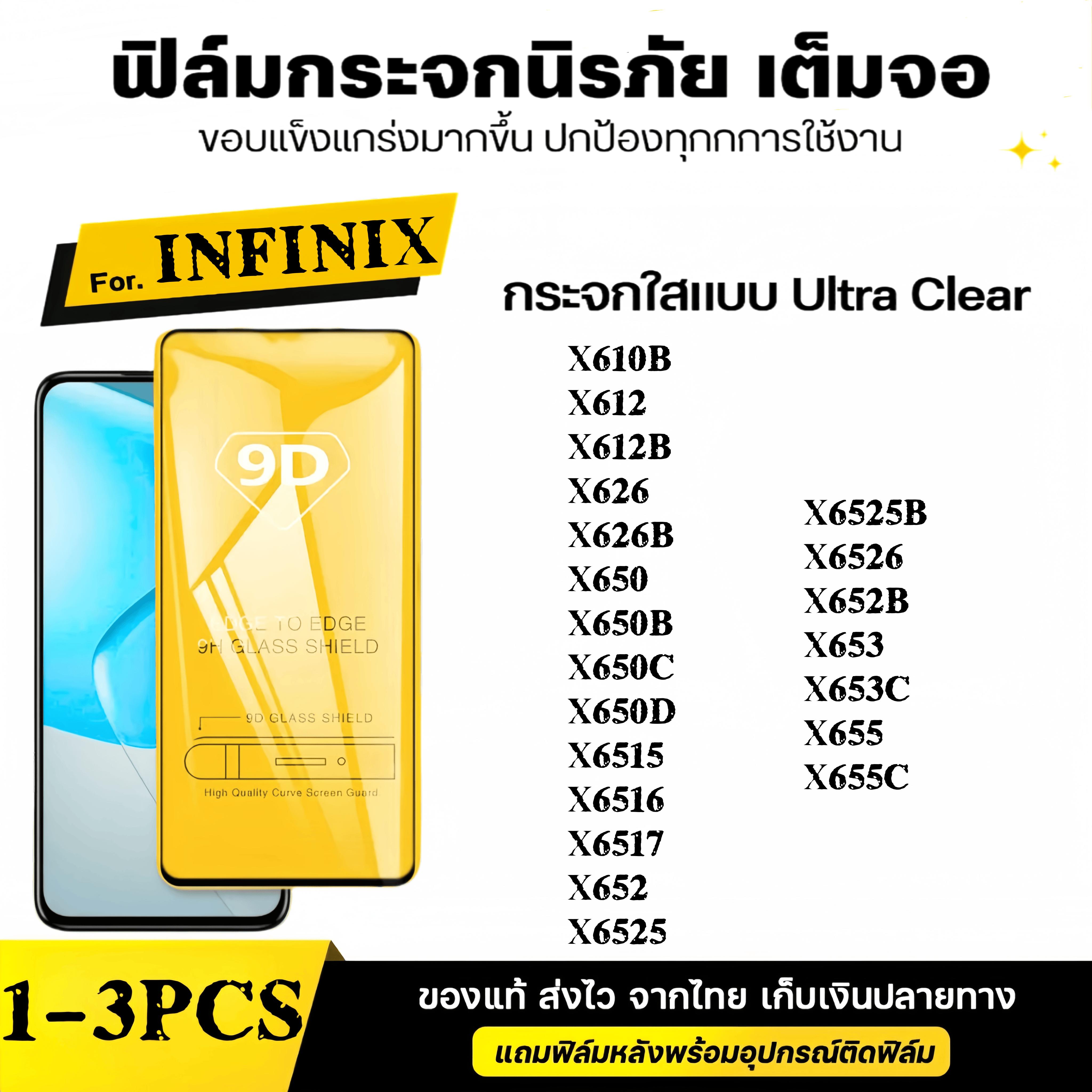 1-3 ชิ้น[ส่งจากไทย] โทรศัพท์อินฟินิกซ์ฟิล์มกระจก ฟมกระจกเต็มจอวโว 9D ป้องกันหน้าจอเ For Infinix X610