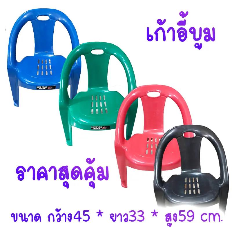 เก้าอี้บูม เก้าอี้เด็ก เก้าอี้พลาสติก เก้าอี้ มีที่พิงหลัง พลาสติก พร้อมส่ง