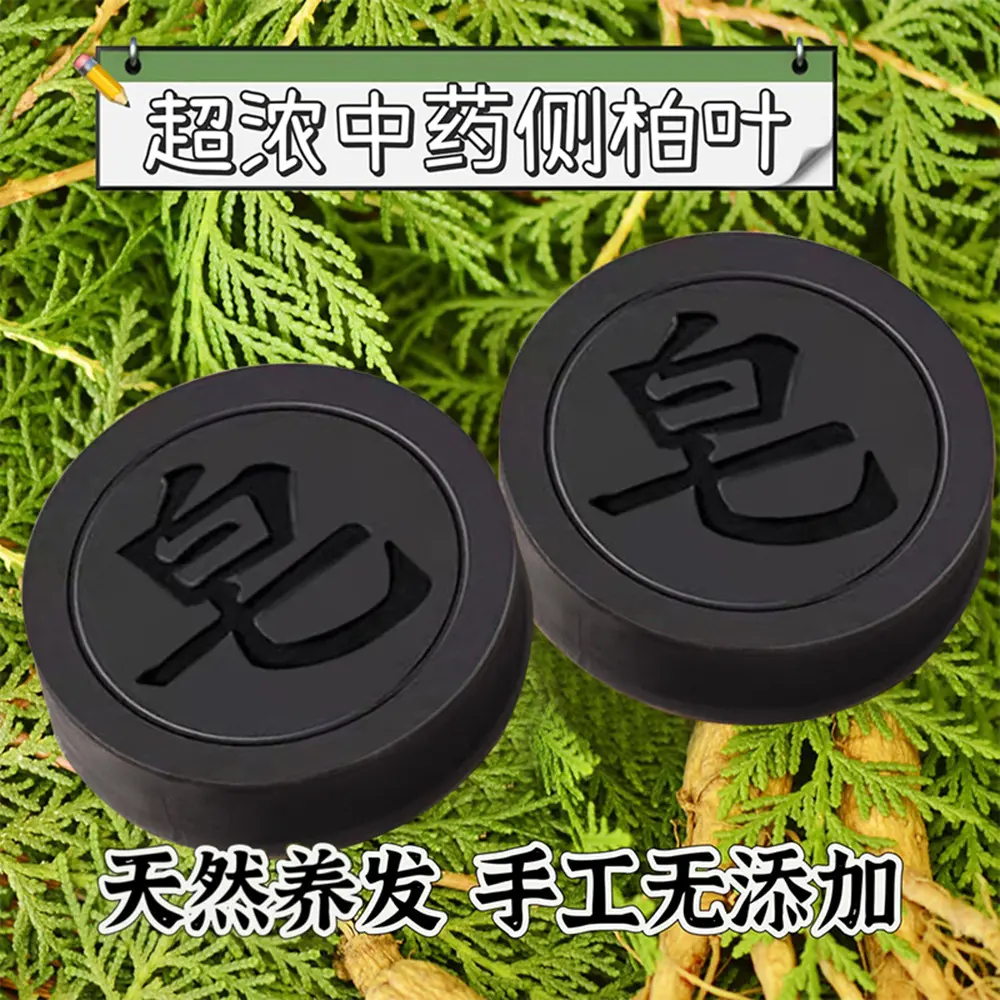 Herbal Platycladus Leaf Shampoo Soap  Hair Soap Handmade Hair Care Soap Refreshing Natural Black Hair Soap