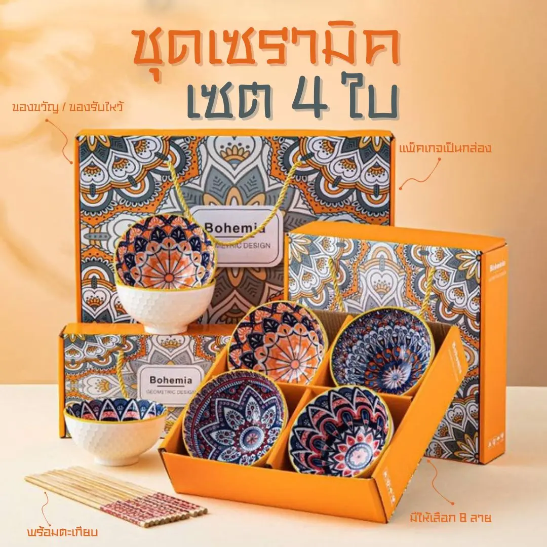 ชุดถ้วยเซรามิก (เซต 4 ใบ) พร้อมตะเกียบ ถ้วยพร้อมตะเกียบ ชุดของขวัญ ของรับไหว้ มีให้เลือกหลายลาย
