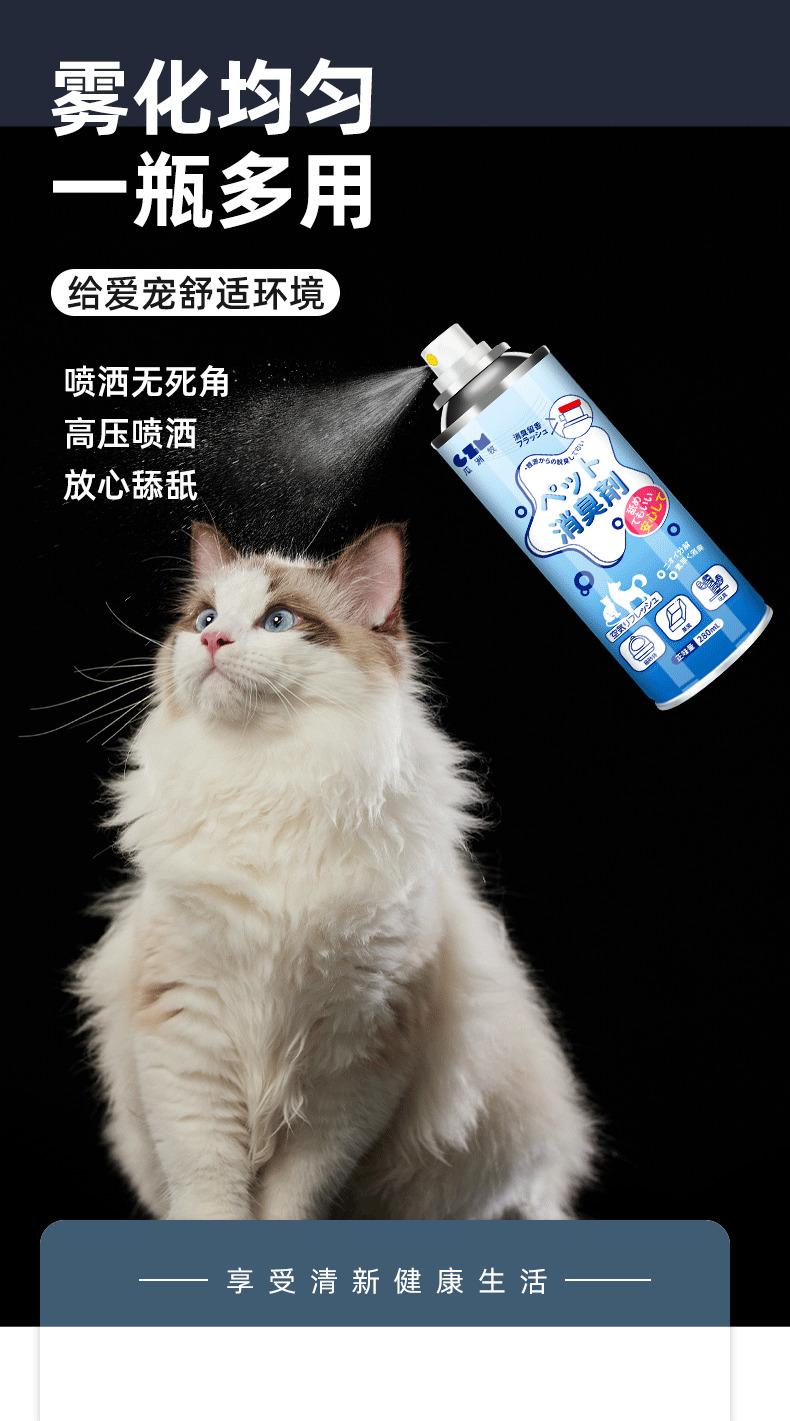Product Introduction of Deodorant for Pets Wholesale Dog Cat Indoor Cat Litter Cat Urine Removal Urine Odor Freshener Sterilization Anti-Odor Spray 2