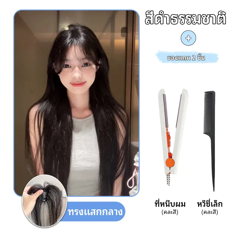 GDS Wigs แผ่นปิดผมบางทำจากผมแท้สีดำธรรมชาติ มีหน้าม้า / ทรงแสกกลาง