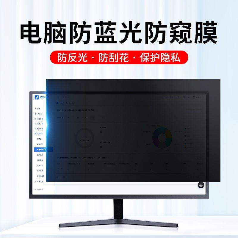  Màng bảo vệ mắt chống nhìn trộm cho màn hình máy tính để bàn Bảo vệ màn hình màn hình 21 inch 23 chống theo dõi 24 chống lóa xanh 27 chống chói Phát hành năm 2025 