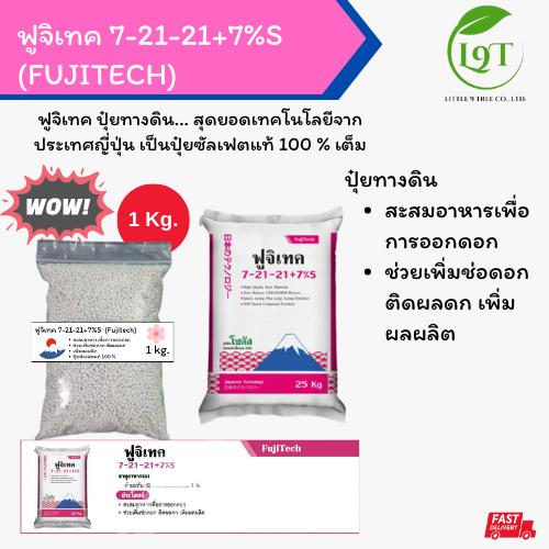 (แบ่งบรรจุ) Fujitech ฟูจิเทค เร่งดอก 7-21-21+7%S | โซตัส | ปุ๋ยซัลเฟตแท้100%เต็ม ปุ๋ยทางดิน vdo